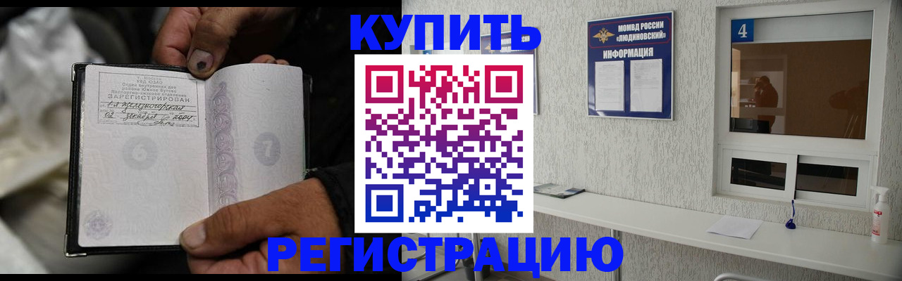 прописка для работы в Суворове